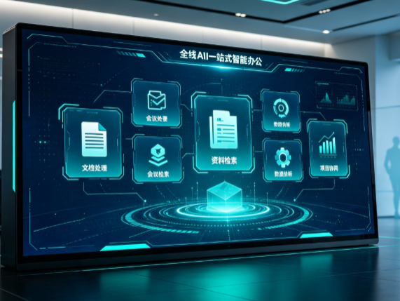 东市区百度搭子全域 AI 走红，一站式打通企业全流程智能办公