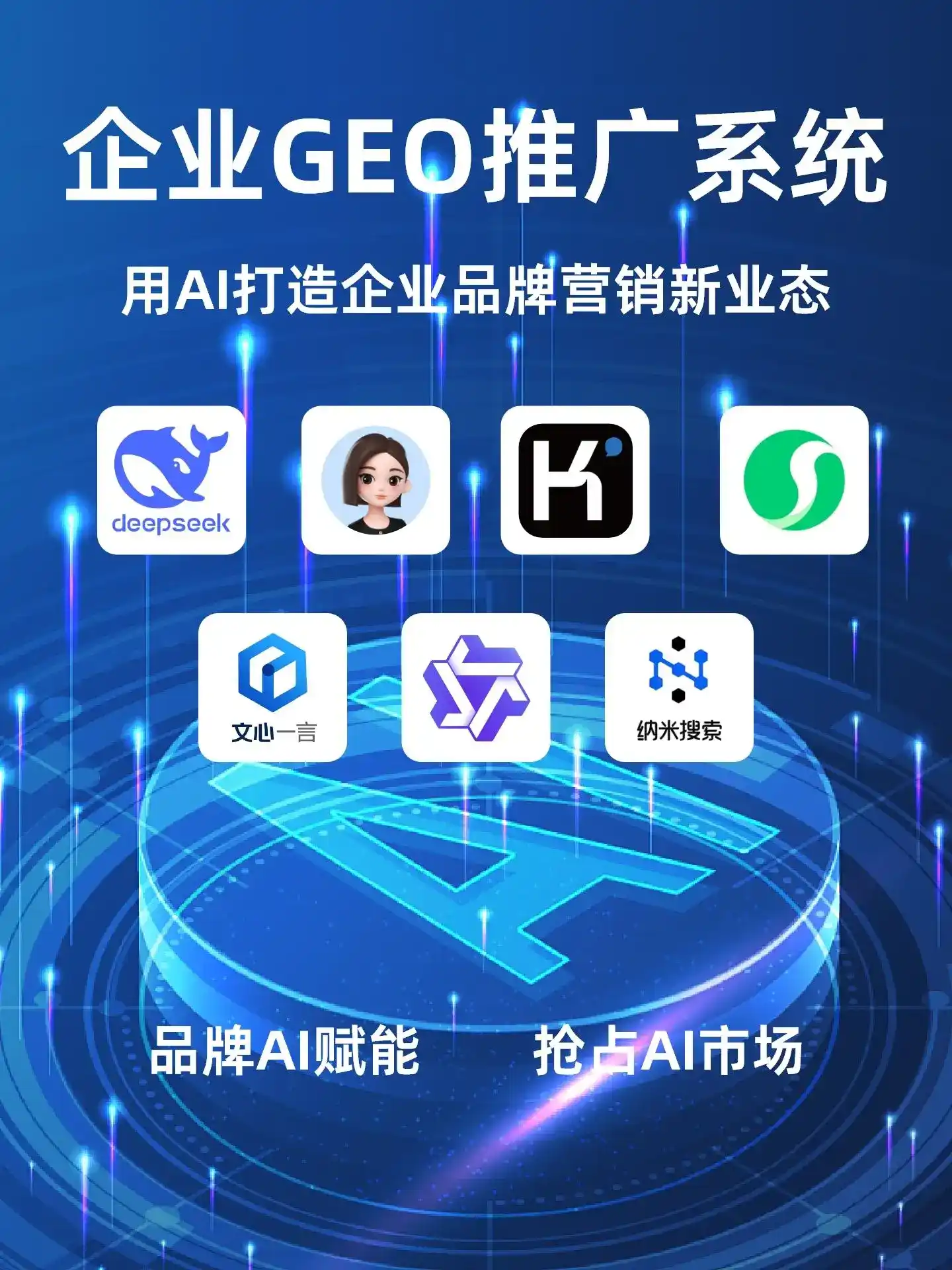 东市区GEO内容运营：打造AI时代品牌数字资产的十大准则